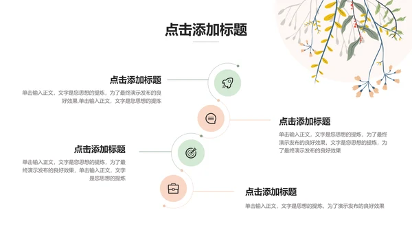 浅色清新风总结汇报PPT演示模板