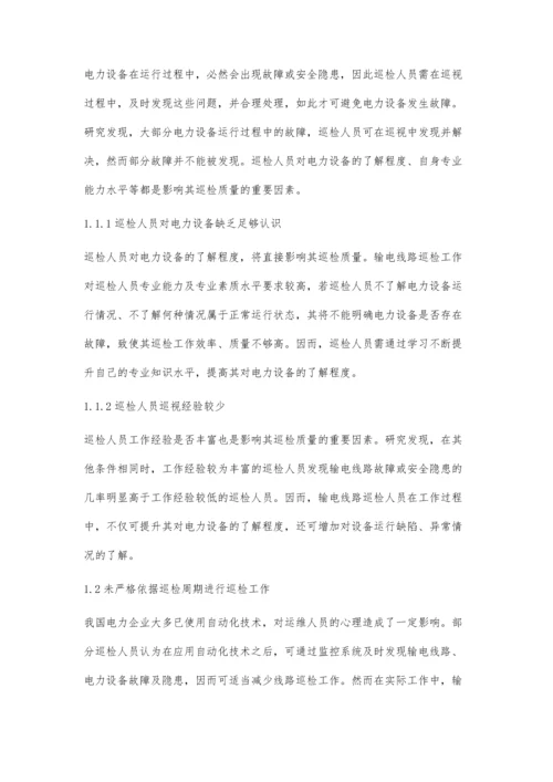 试析如何提高新进班组巡检人员的巡视水平.docx