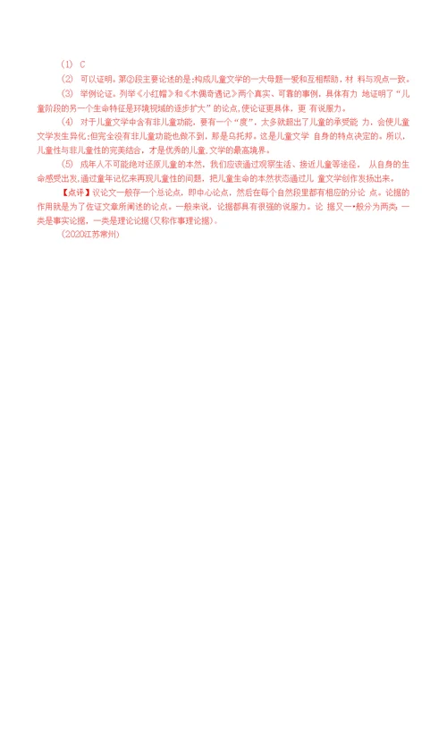 江苏常州2020年中考语文现代文阅读真题