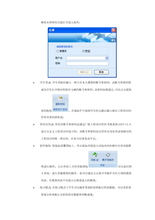 广联达关键工程专项项目管理分析工具软件GSTV用户操作标准手册.docx