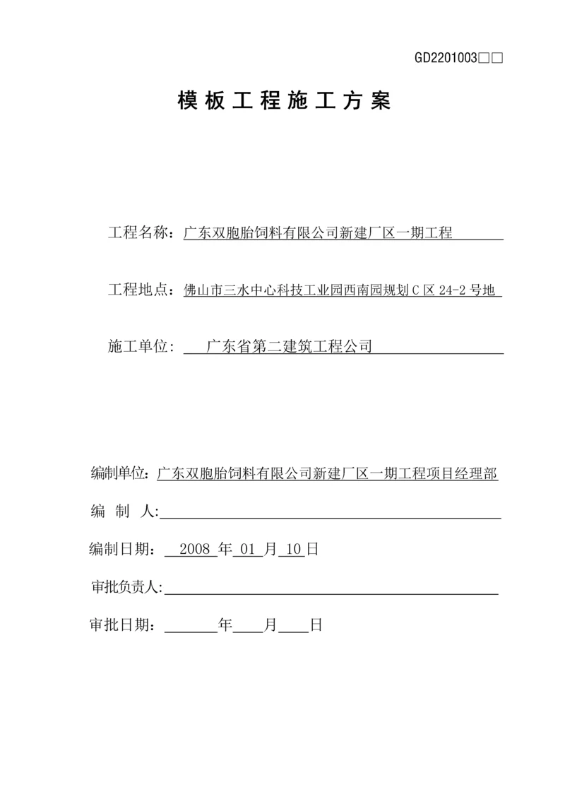 锅炉房主车间高支模施工方案.docx