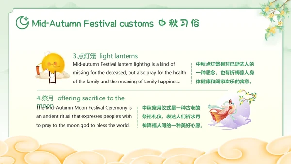 中秋节英文主题班会PPT课件