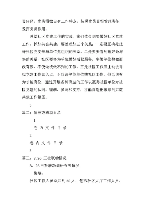 社区三方联动工作汇报