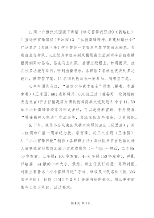 小学学雷锋志愿服务活动方案精编.docx