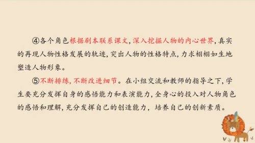 部编版五年级下册第二单元口语交际：怎么表演课本剧   课件