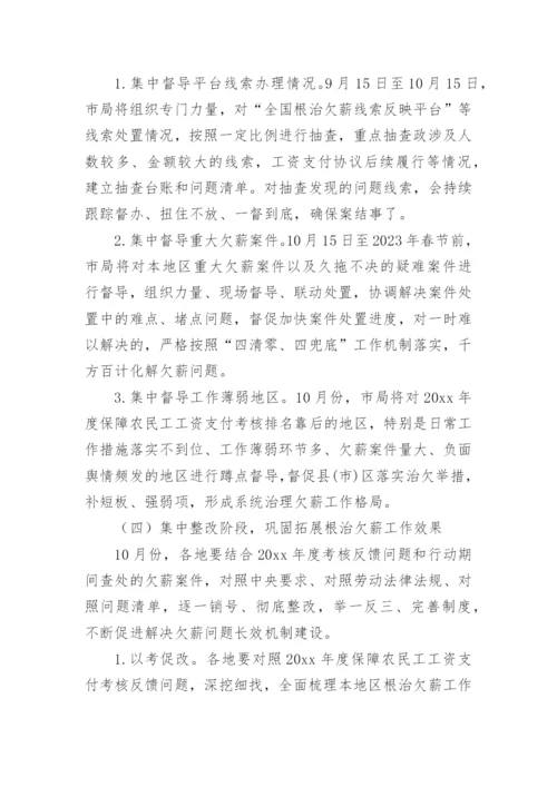 拖欠农民工工资整改方案.docx