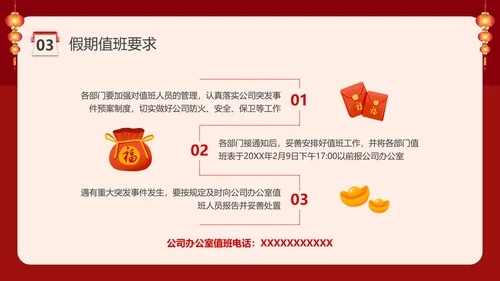 红色创意公司春节放假通知注意事项安全提示PPT课件