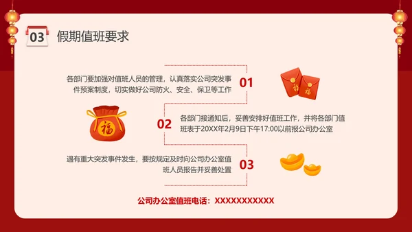 红色创意公司春节放假通知注意事项安全提示PPT课件
