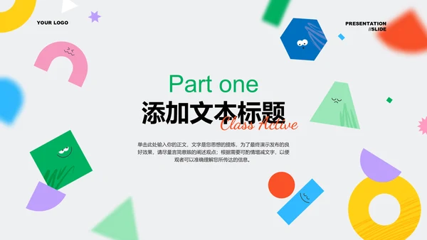 彩色几何可爱卡通风教学通用PPT演示模板