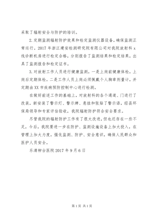 辐射安全防护工作总结 (3).docx