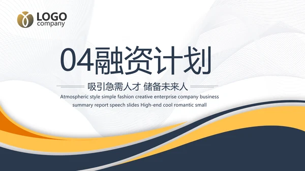 蓝色霸气创业融资计划书商业计划书PPT