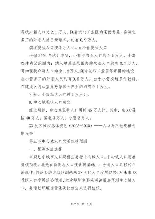 滨州总体规划人口用地专题报告.docx