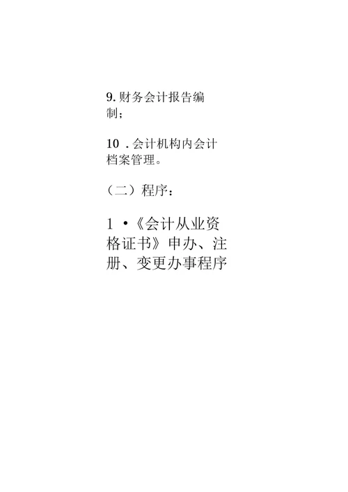 垫江会计管理办事指南