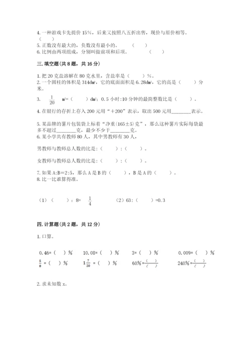 射阳县六年级下册数学期末测试卷学生专用.docx