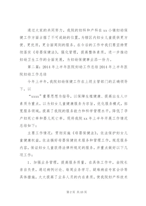 上半年医院妇幼工作总结 (3).docx