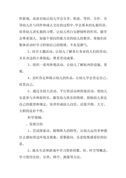 中班MKM学期班务工作计划范本.docx
