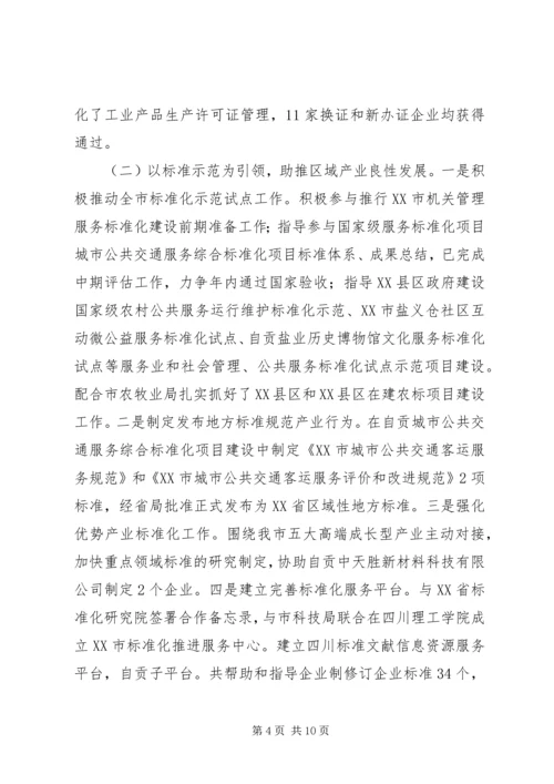 市质监局XX年上半年工作总结和下半年工作计划 (2).docx