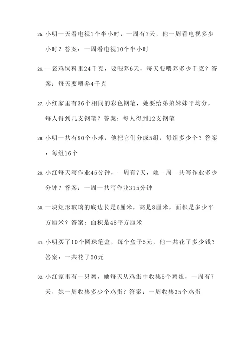 小学量和律的应用题