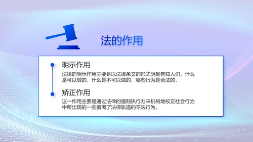 蓝色大气法治讲座工作总结动态PPT模板