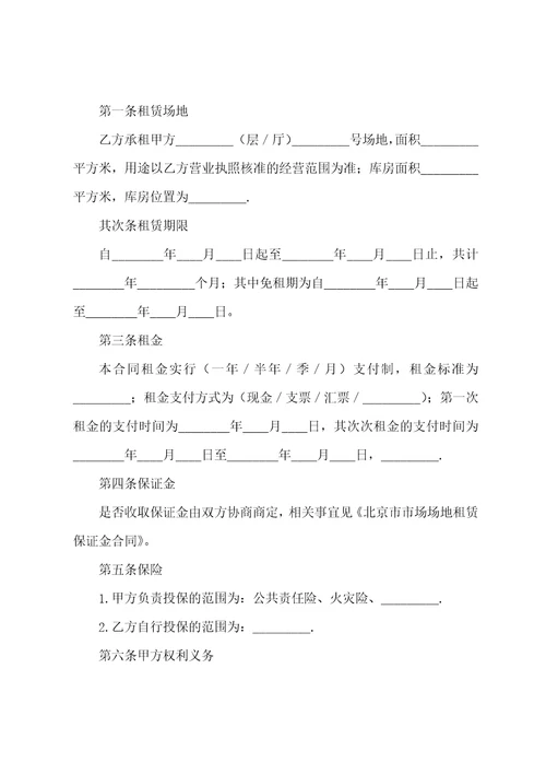 市场整体租赁合同