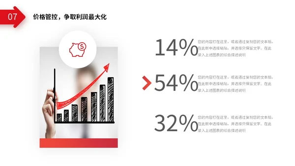 红色简约向上箭头财务工作总结预算决算金融工作汇报PPT