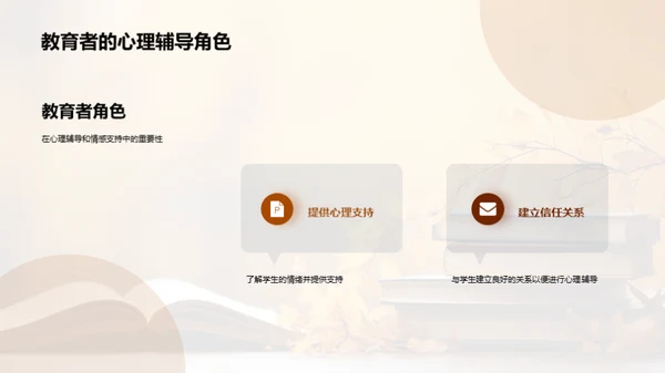 秋季教育心理解析