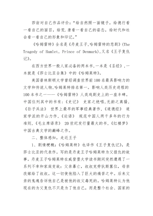 高中必修四《哈姆莱特》教案优秀范文三篇.docx