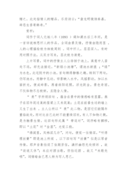 《小池》原文、翻译及赏析_1.docx