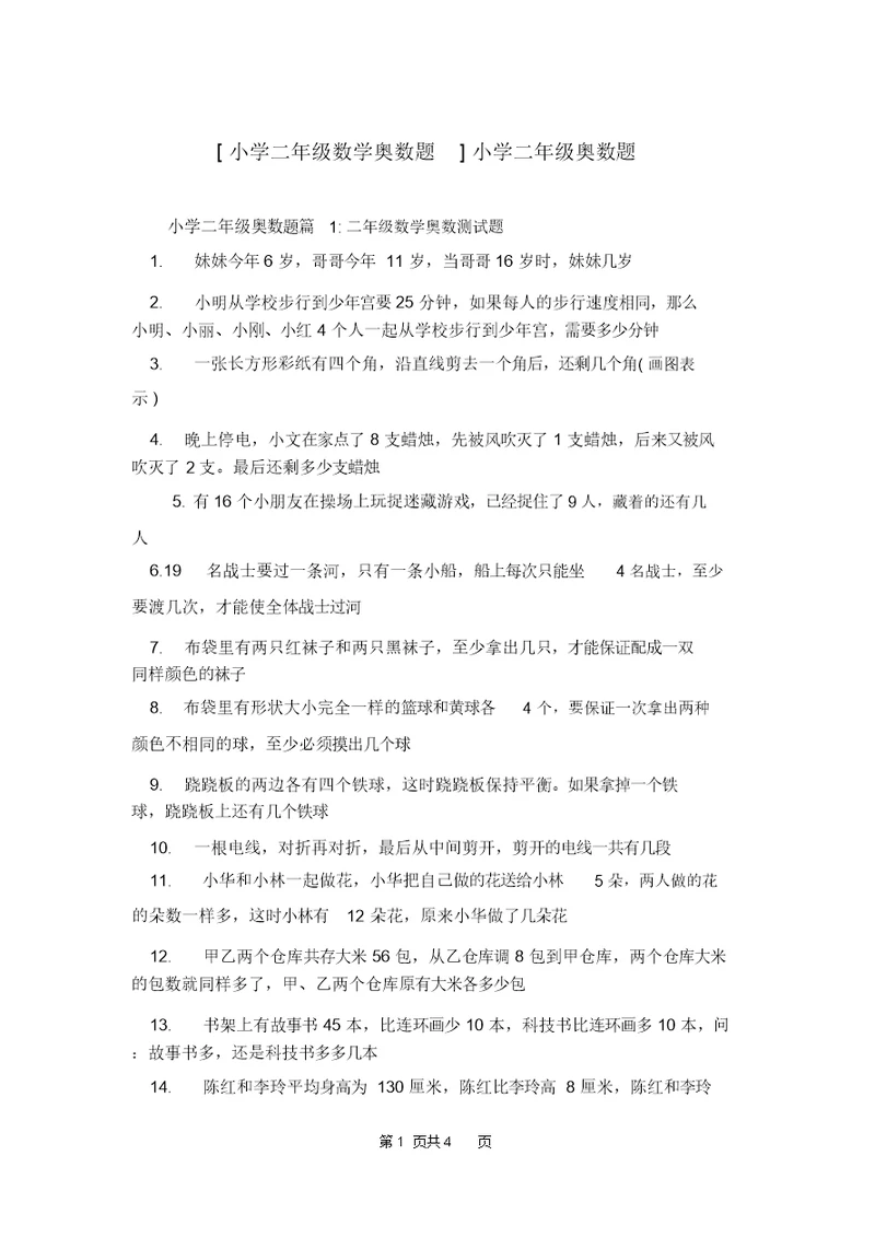 [小学二年级数学奥数题]小学二年级奥数题