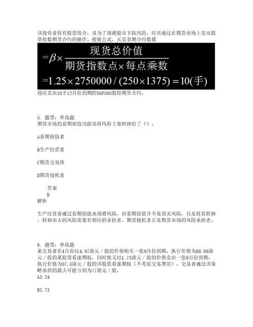 期货从业资格考试期货及衍生品基础题库100题含答案测考888版