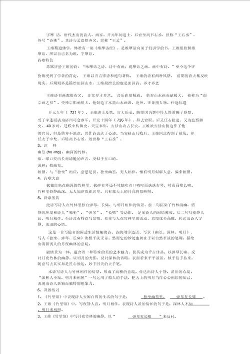 初中语文七年级下册高效课堂资料第三单元课外古诗词诵读教案