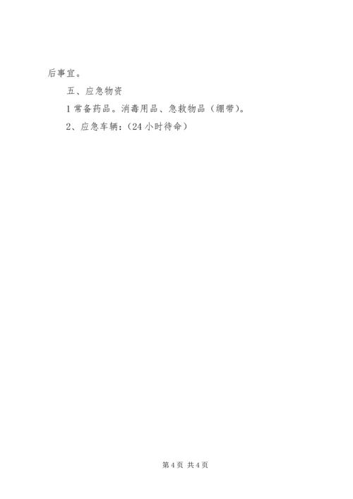 高速公路车辆安全事故应急救援预案[合集].docx
