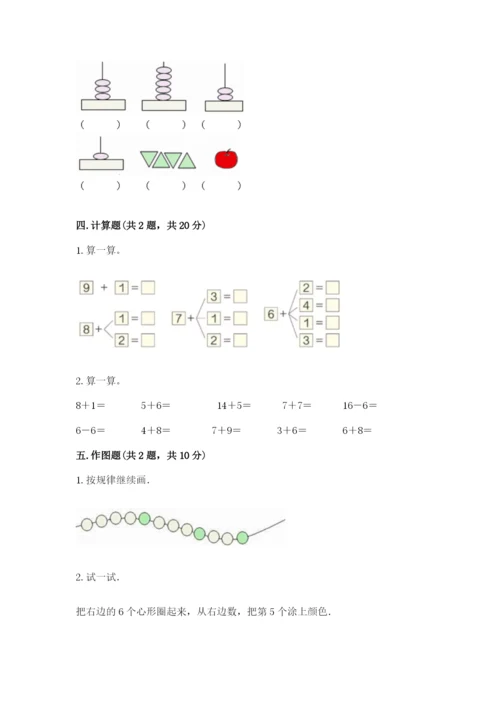北师大版一年级上册数学期中测试卷含完整答案（易错题）.docx