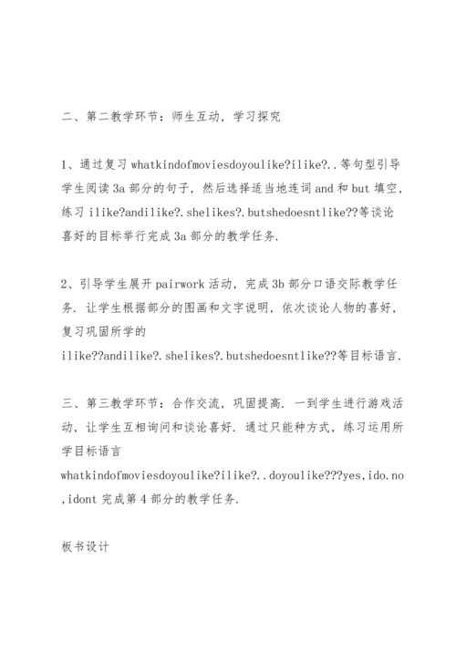 初中英语教学设计与反思.docx