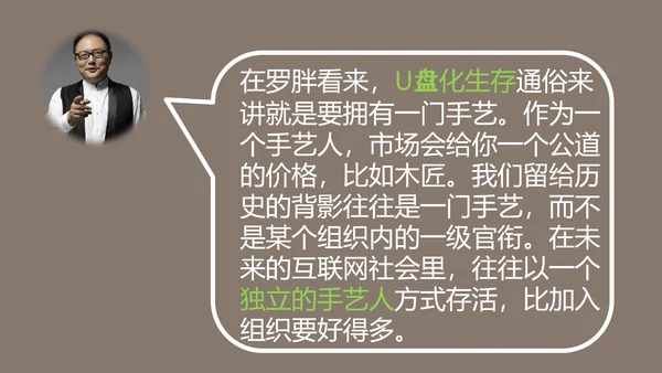 职场教育逻辑思维读书笔记PPT课件