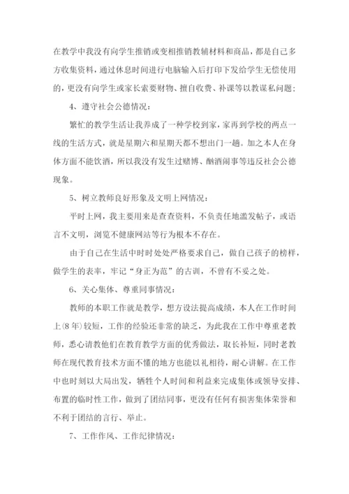 教师个人师德自查报告.docx