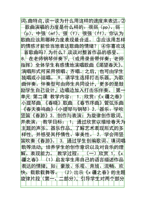 人教版七年级音乐下册全册教案.docx