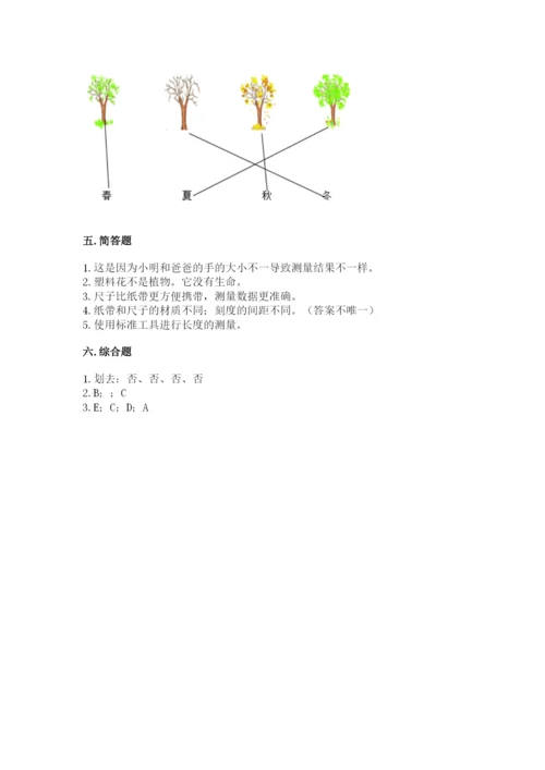 教科版一年级上册科学期末测试卷【黄金题型】.docx