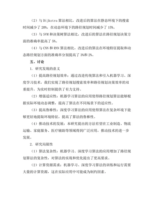 基于人工智能的机器人路径规划算法优化