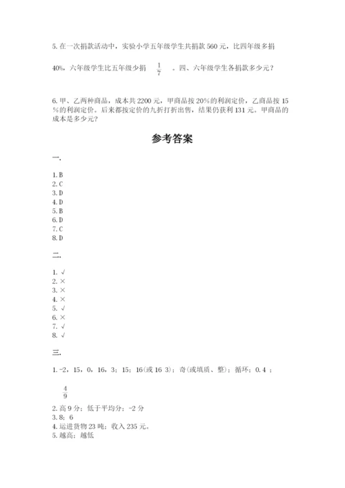 浙江省【小升初】2023年小升初数学试卷及参考答案（精练）.docx