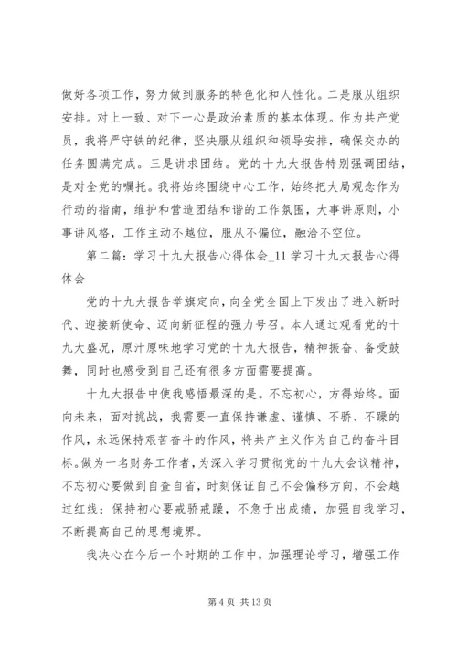 学习十九大报告心得体会11月[五篇模版]_1.docx