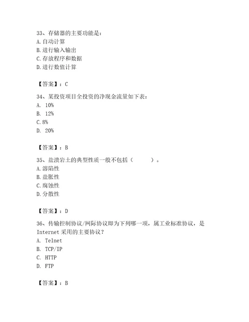 注册岩土工程师题库附答案（精练）