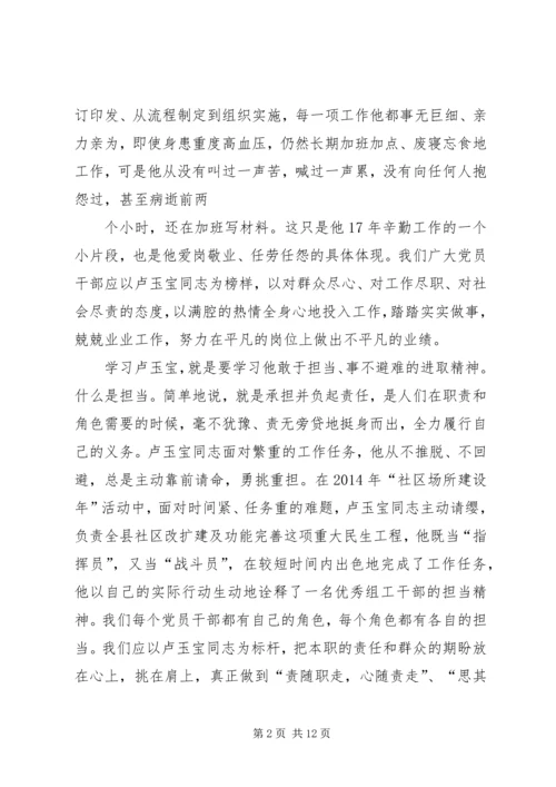 学习卢玉宝精神心得体会 (2).docx