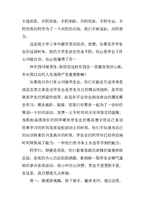 学生会主席换届工作总结