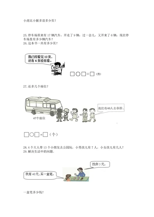 一年级下册数学解决问题100道附答案【b卷】.docx