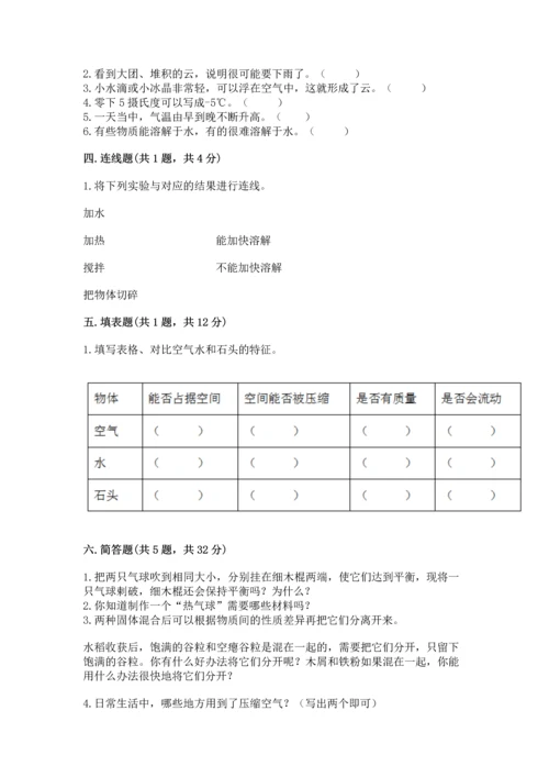 教科版三年级上册科学期末测试卷及1套完整答案.docx