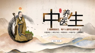 鎏金风中国风中医养生文化中医药材介绍PPT模板