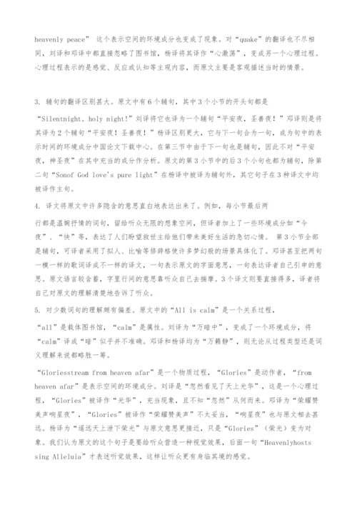 SilentNight三种中译文的及物性分析.docx