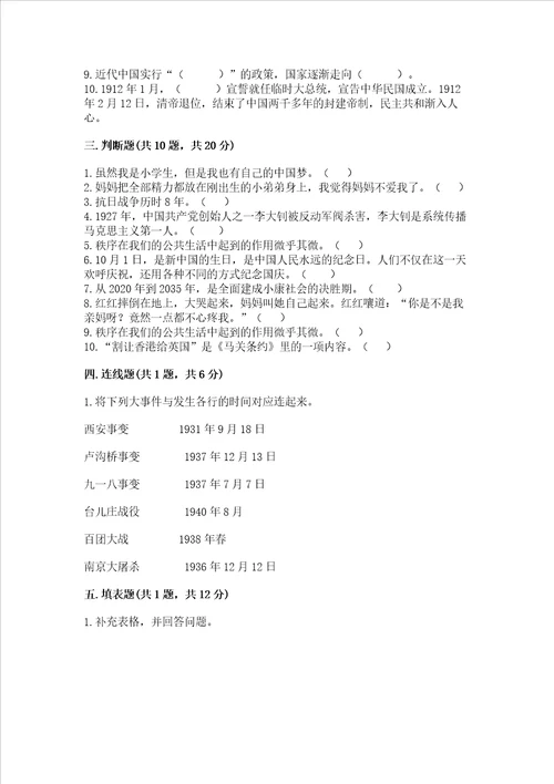 新部编版五年级下册道德与法治期末测试卷word