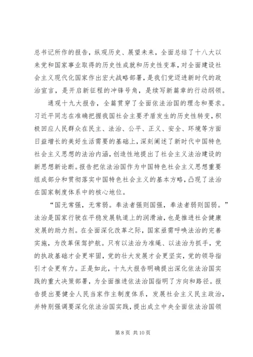 十九大学习讨论.docx